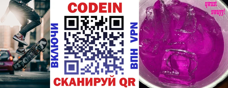 Кодеин напиток Lean (лин)  Сосногорск 
